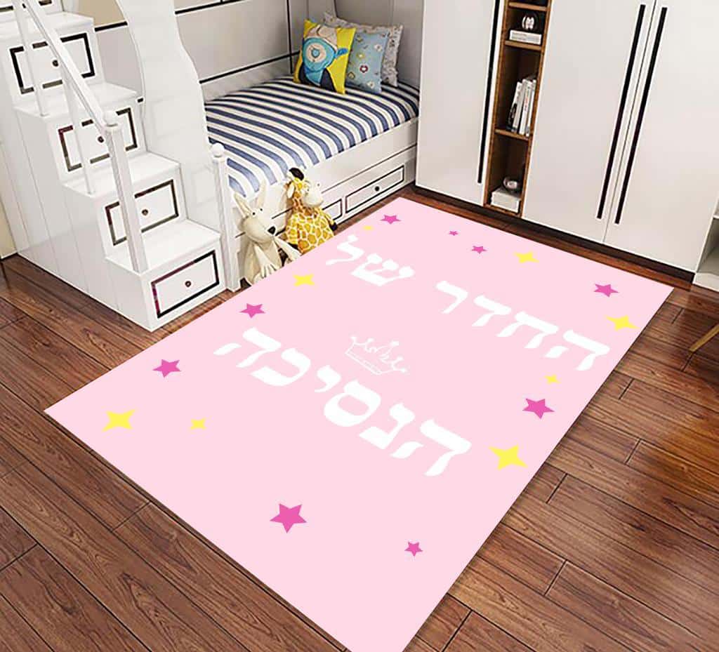 שטיח ילדים נסיכה