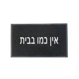 שטיח רעות – אין כמו בבית , שחור